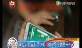 麻将爆料视频,爆料视频揭示牌局背后的惊人真相